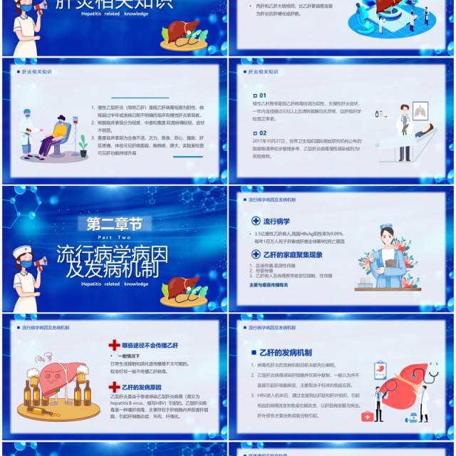 蓝色卡通预防肝炎爱肝护肝行动PPT模板 蓝色卡通预防肝炎爱肝护肝行动PPT模板