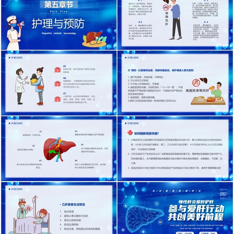 蓝色卡通预防肝炎爱肝护肝行动PPT模板