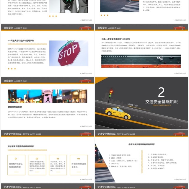 简约风驾驶员安全行驶教育培训课件PPT模板 简约风驾驶员安全行驶教育培训课件PPT模板