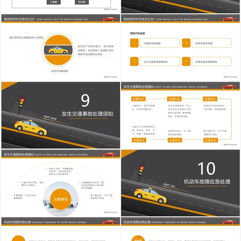 简约风驾驶员安全行驶教育培训课件PPT模板