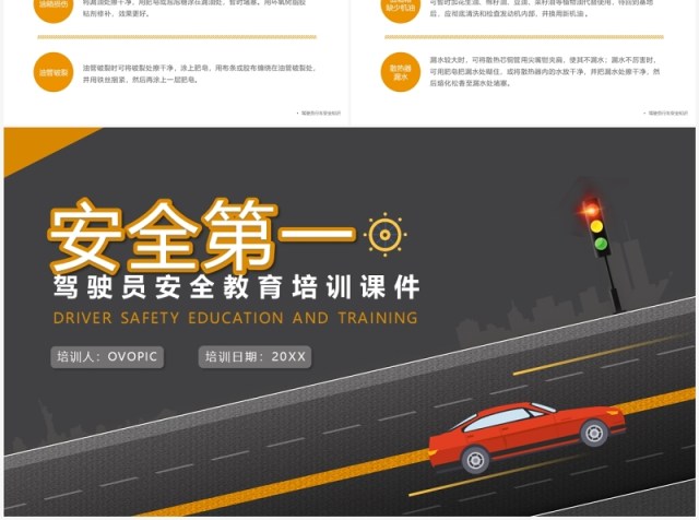 简约风驾驶员安全行驶教育培训课件PPT模板 简约风驾驶员安全行驶教育培训课件PPT模板