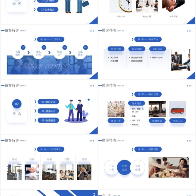 蓝色插画商务聚会礼仪知识培训PPT模板
