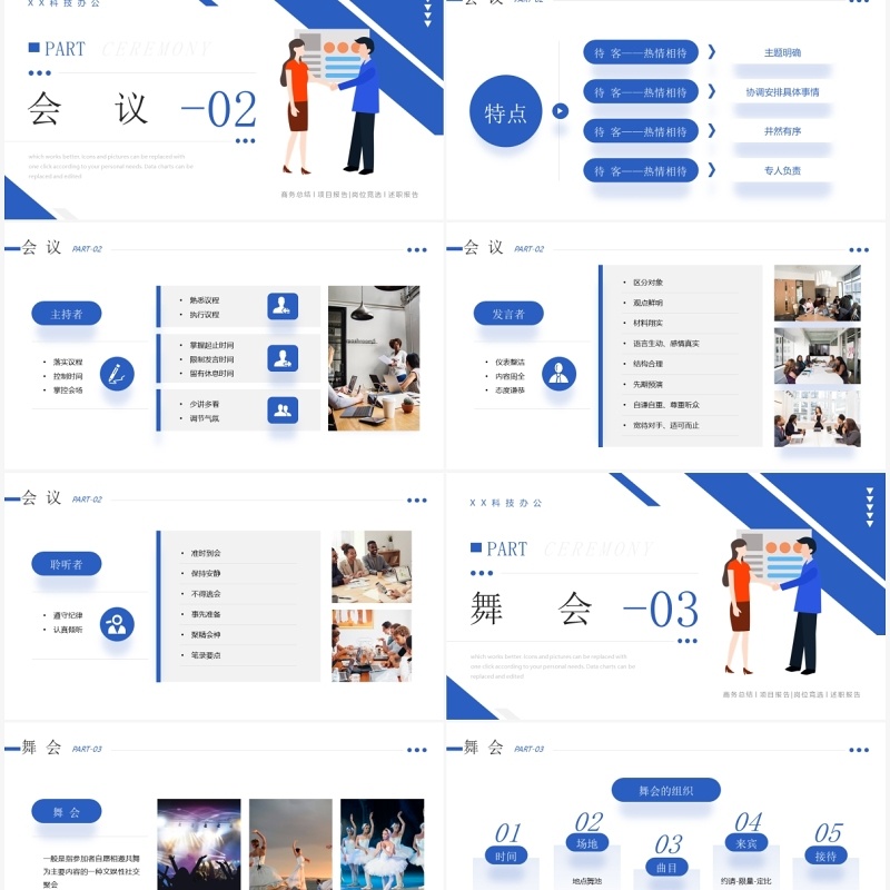 蓝色插画商务聚会礼仪知识培训PPT模板