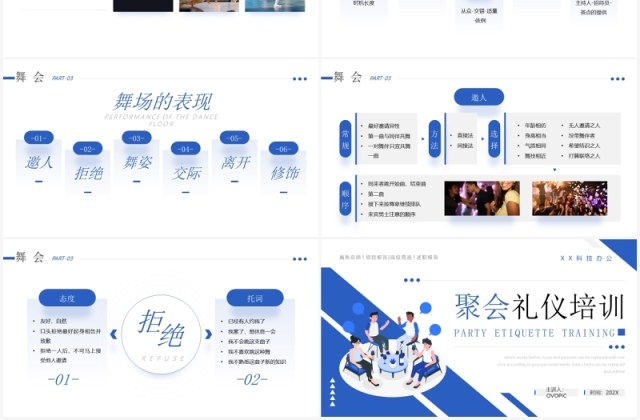 蓝色插画商务聚会礼仪知识培训PPT模板