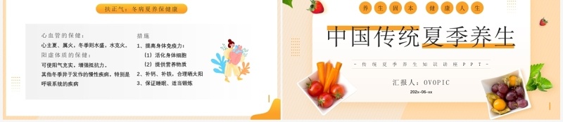 黄色简约风中国传统夏季养生知识PPT模板
