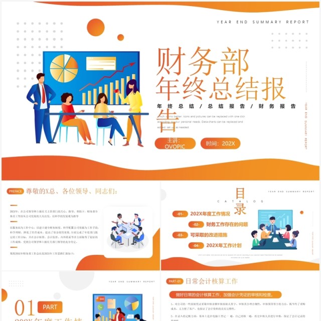 橙色插画财务部年终总结报告PPT模板 橙色插画财务部年终总结报告PPT模板
