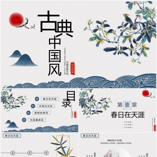 古典唯美中国风文化教育教师说课课件PPT模板 古典唯美中国风文化教育教师说课课件PPT模板