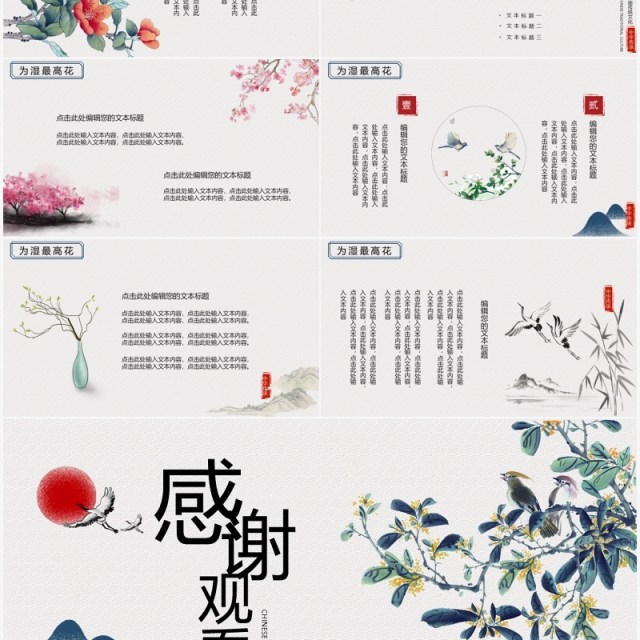 古典唯美中国风文化教育教师说课课件PPT模板 古典唯美中国风文化教育教师说课课件PPT模板