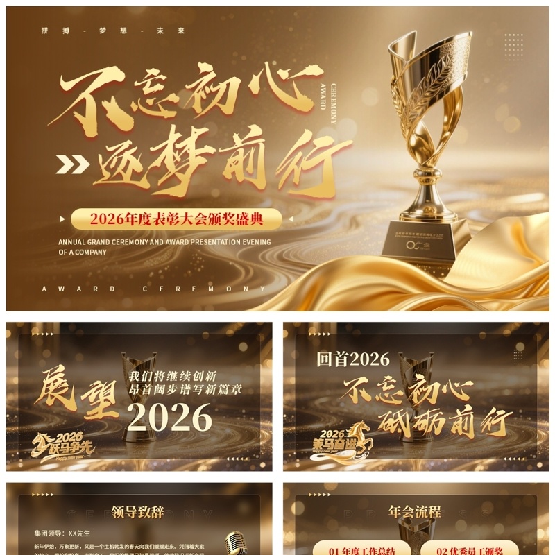 金色大气企业年终晚会颁奖典礼表彰大会PPT模板
