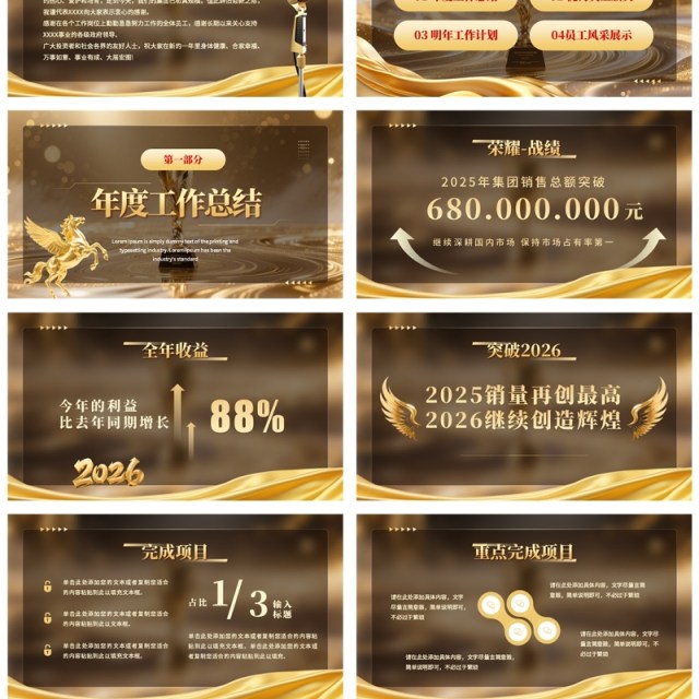 金色大气企业年终晚会颁奖典礼表彰大会PPT模板 金色大气企业年终晚会颁奖典礼表彰大会PPT模板