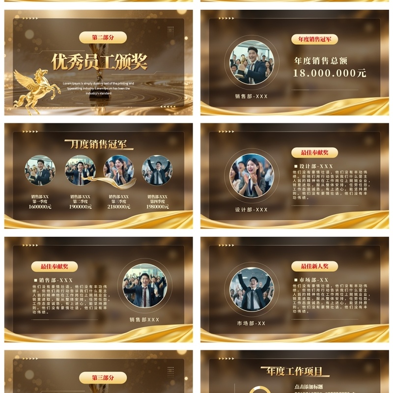 金色大气企业年终晚会颁奖典礼表彰大会PPT模板