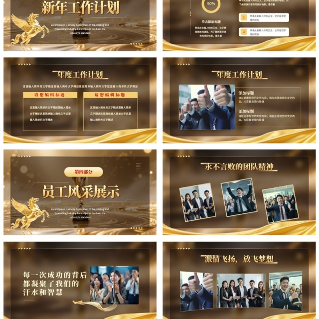 金色大气企业年终晚会颁奖典礼表彰大会PPT模板 金色大气企业年终晚会颁奖典礼表彰大会PPT模板