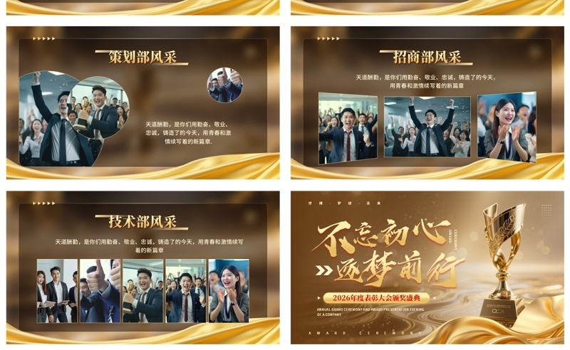 金色大气企业年终晚会颁奖典礼表彰大会PPT模板