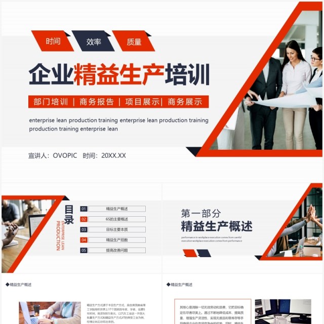 企业精益生产培训动态PPT模板 企业精益生产培训动态PPT模板