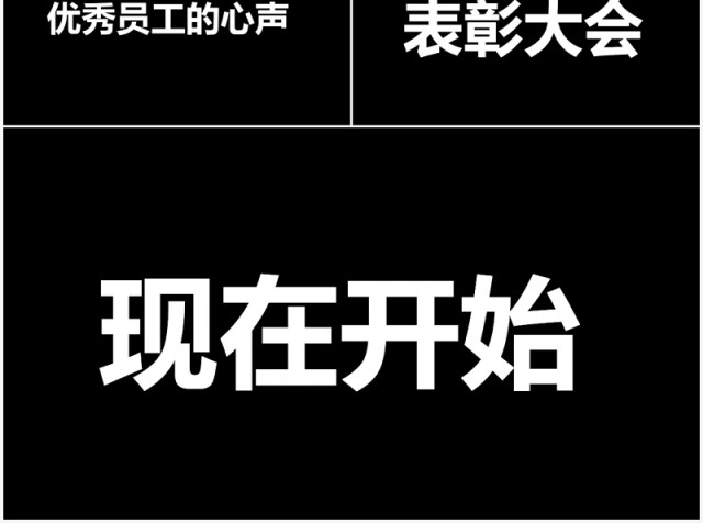 抖音风企业年会优秀员工表彰大会快闪PPT模板