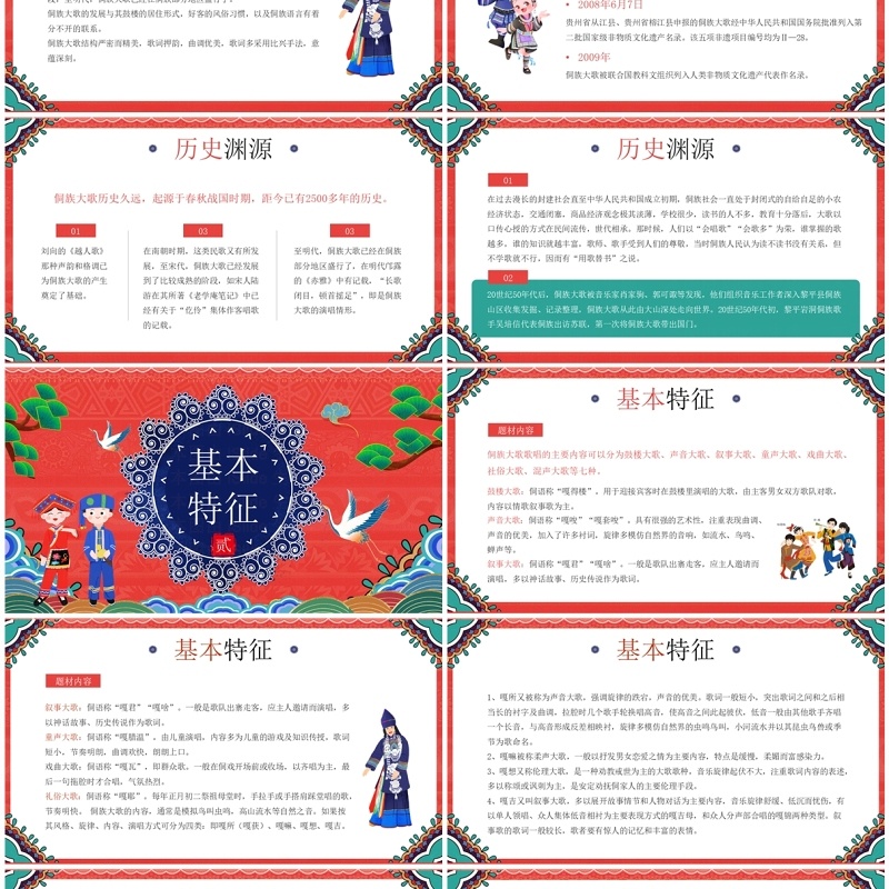 红色国潮风非遗系列之侗族大歌侗族传统音乐PPT模板