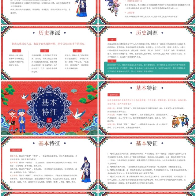 红色国潮风非遗系列之侗族大歌侗族传统音乐PPT模板 红色国潮风非遗系列之侗族大歌侗族传统音乐PPT模板