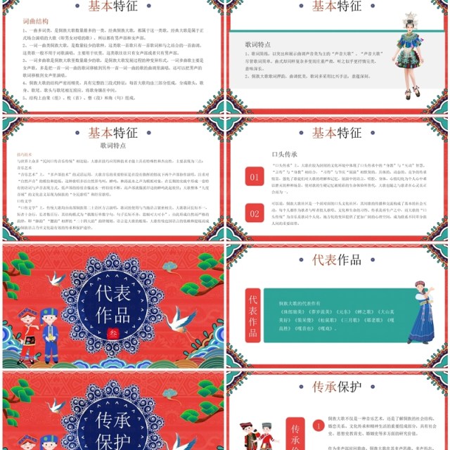 红色国潮风非遗系列之侗族大歌侗族传统音乐PPT模板 红色国潮风非遗系列之侗族大歌侗族传统音乐PPT模板