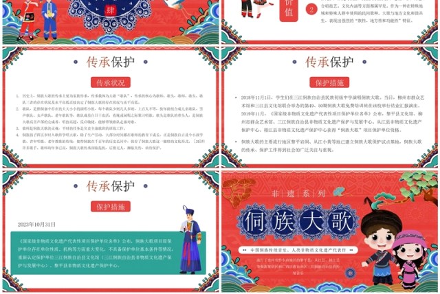红色国潮风非遗系列之侗族大歌侗族传统音乐PPT模板 红色国潮风非遗系列之侗族大歌侗族传统音乐PPT模板