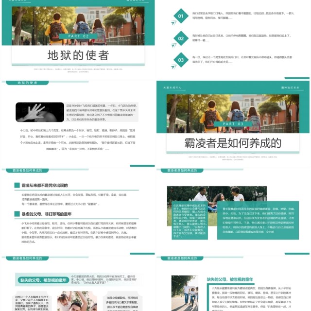 绿色简约预防未成年人犯罪预防霸凌PPT模板 绿色简约预防未成年人犯罪预防霸凌PPT模板