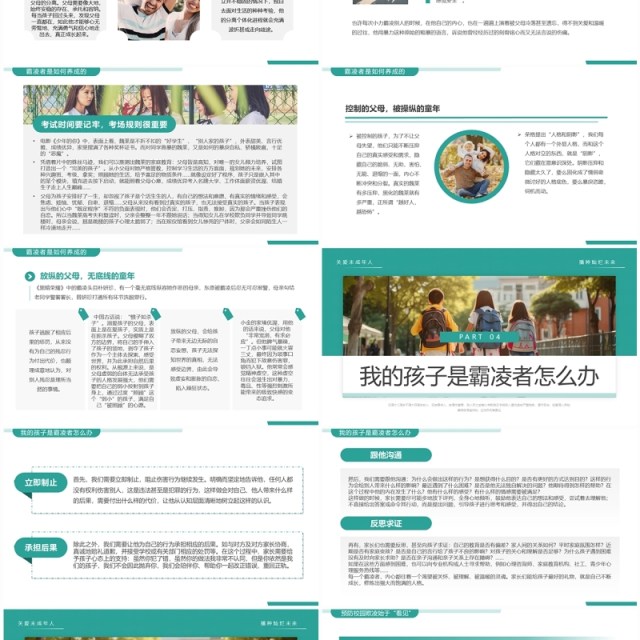 绿色简约预防未成年人犯罪预防霸凌PPT模板 绿色简约预防未成年人犯罪预防霸凌PPT模板