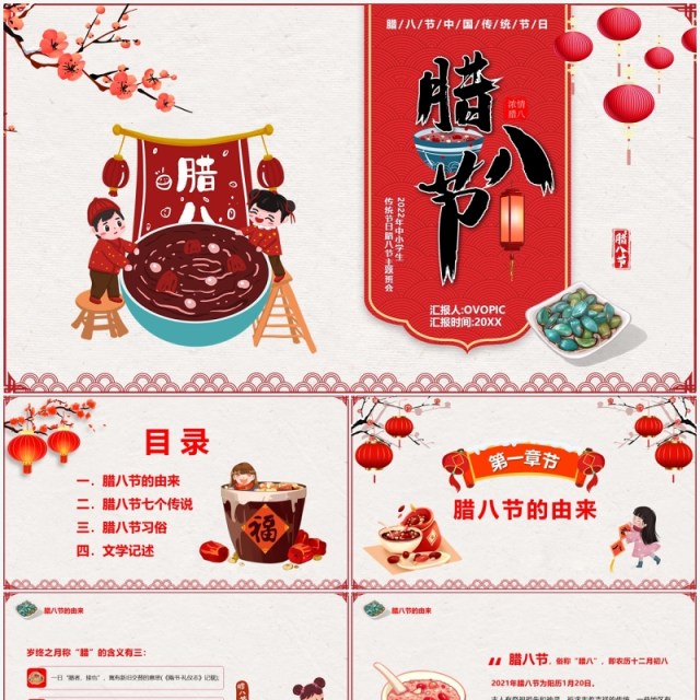 中国传统节日腊八节主题班会PPT模板 中国传统节日腊八节主题班会PPT模板