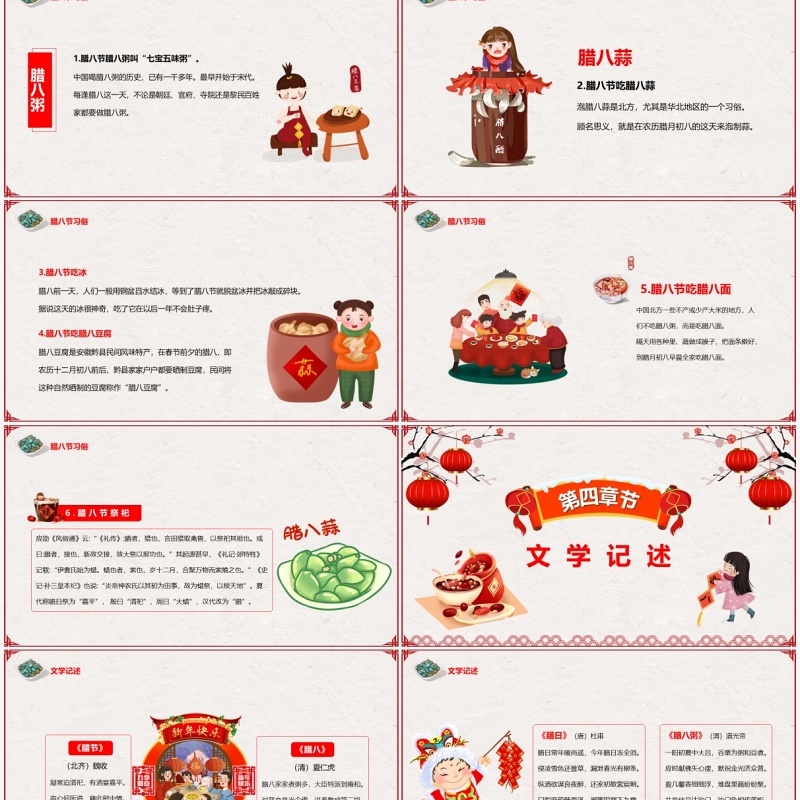 中国传统节日腊八节主题班会PPT模板