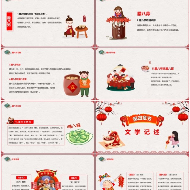 中国传统节日腊八节主题班会PPT模板 中国传统节日腊八节主题班会PPT模板