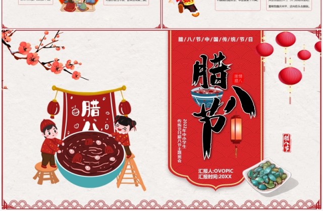 中国传统节日腊八节主题班会PPT模板 中国传统节日腊八节主题班会PPT模板