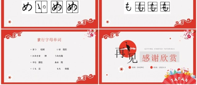 红色日语入门教程日语教学PPT模板 红色日语入门教程日语教学PPT模板