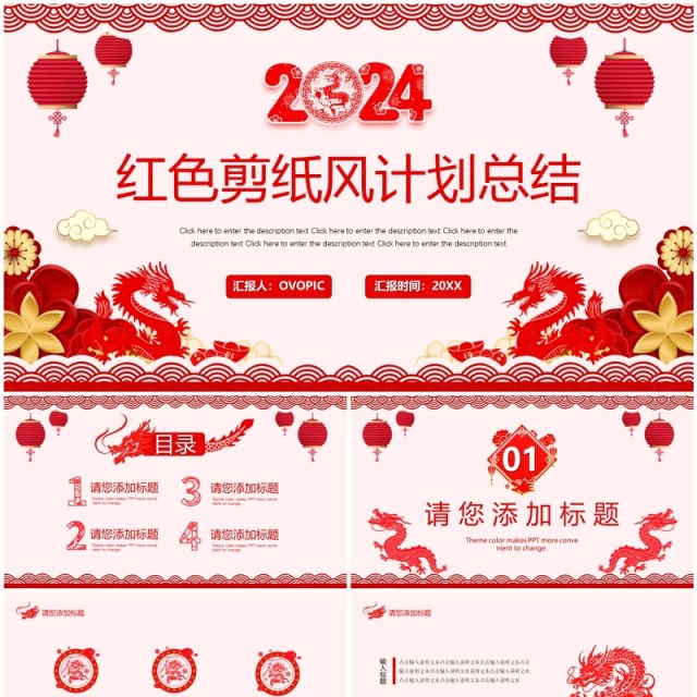 红色剪纸风2024工作计划总结PPT模板 红色剪纸风2024工作计划总结PPT模板