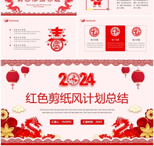 红色剪纸风2024工作计划总结PPT模板 红色剪纸风2024工作计划总结PPT模板