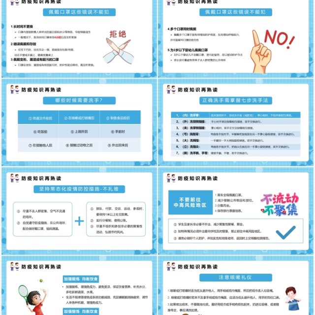 蓝色卡通共防时疫同赴未来疫情防控PPT模板