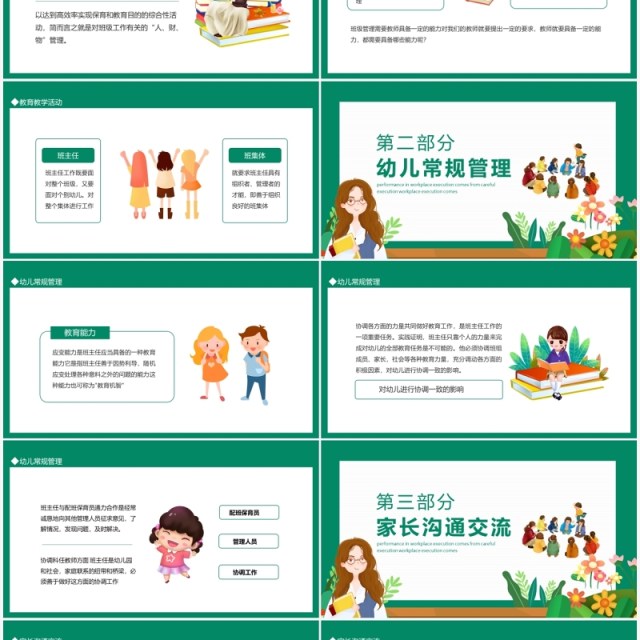 班级管理幼儿园教师培训会动态PPT模板 班级管理幼儿园教师培训会动态PPT模板