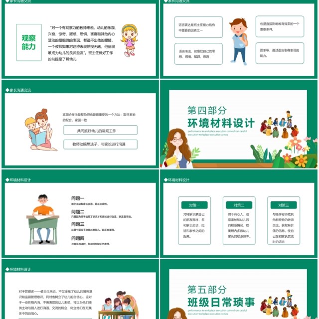 班级管理幼儿园教师培训会动态PPT模板 班级管理幼儿园教师培训会动态PPT模板