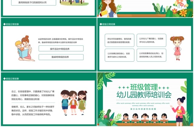 班级管理幼儿园教师培训会动态PPT模板 班级管理幼儿园教师培训会动态PPT模板