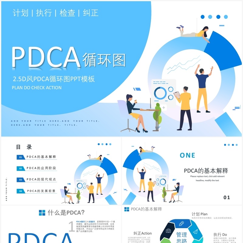 卡通PDCA循环图介绍PPT模板