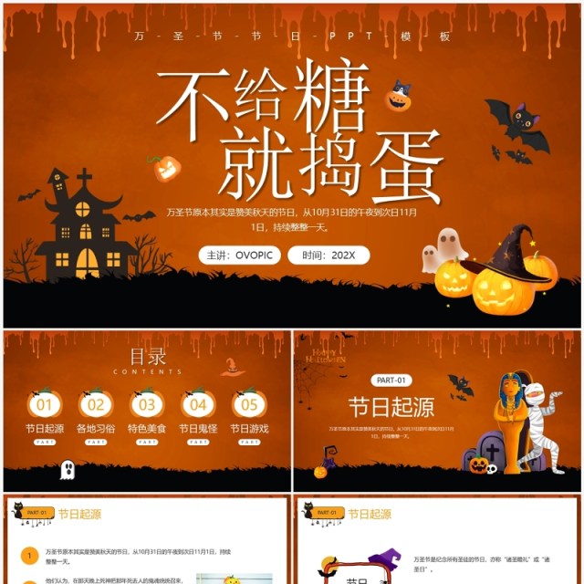 橙色卡通风不给糖就捣蛋万圣节介绍PPT模板 橙色卡通风不给糖就捣蛋万圣节介绍PPT模板