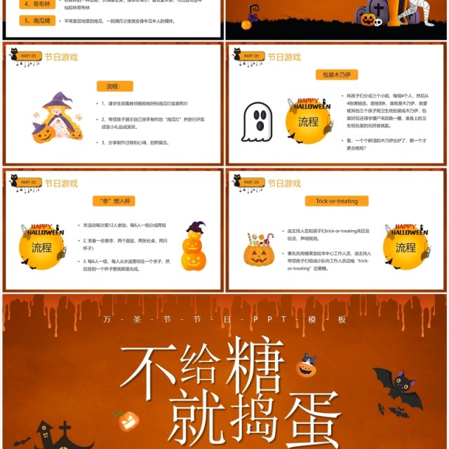 橙色卡通风不给糖就捣蛋万圣节介绍PPT模板 橙色卡通风不给糖就捣蛋万圣节介绍PPT模板