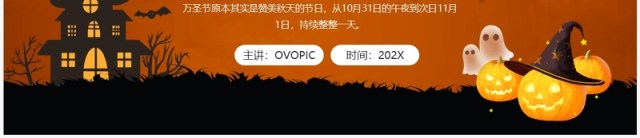 橙色卡通风不给糖就捣蛋万圣节介绍PPT模板 橙色卡通风不给糖就捣蛋万圣节介绍PPT模板