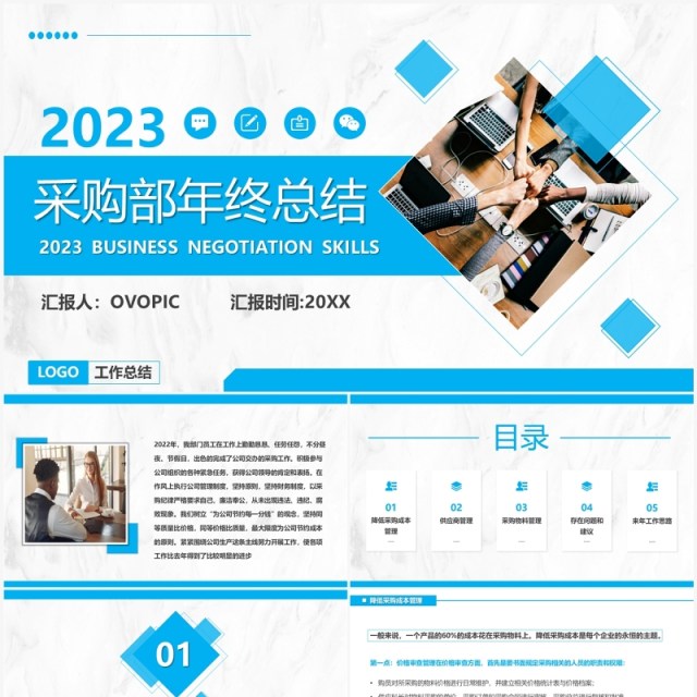 蓝色商务风2023采购部年终总结PPT模板 蓝色商务风2023采购部年终总结PPT模板
