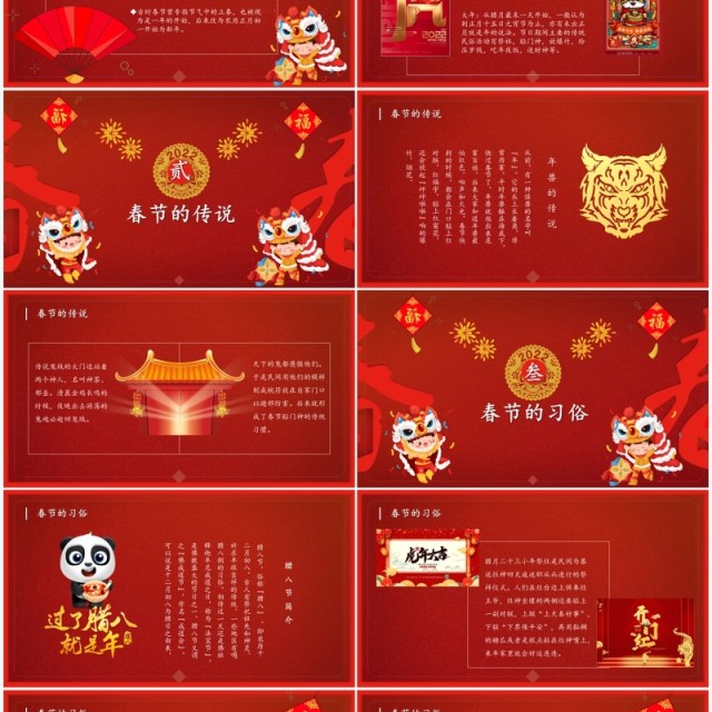 虎年春节习俗及美食介绍PPT模板 虎年春节习俗及美食介绍PPT模板