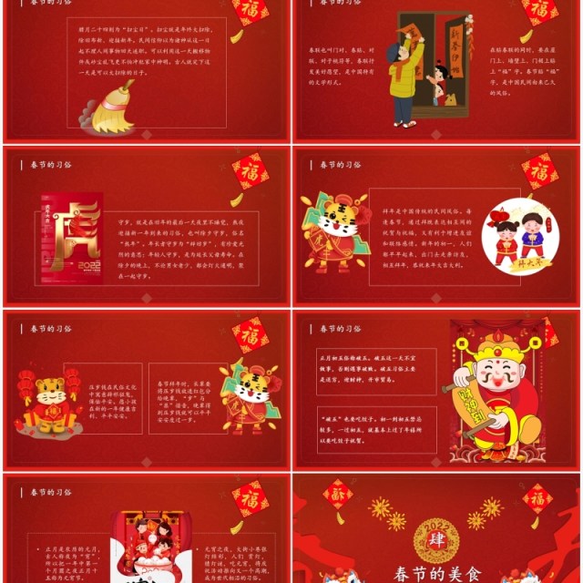 虎年春节习俗及美食介绍PPT模板