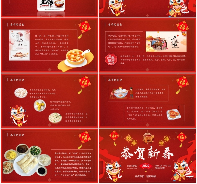 虎年春节习俗及美食介绍PPT模板