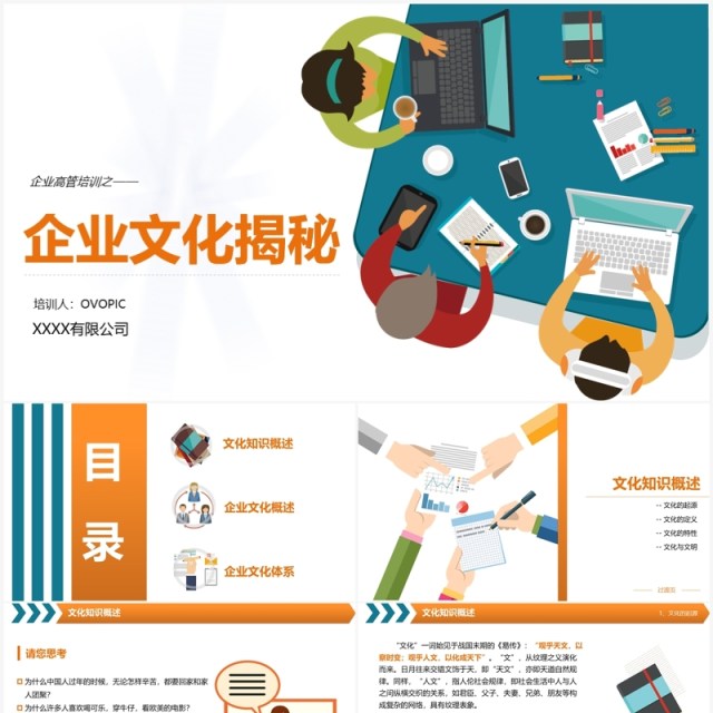 创意卡通风 企业文化主题培训PPT模板 创意卡通风 企业文化主题培训PPT模板