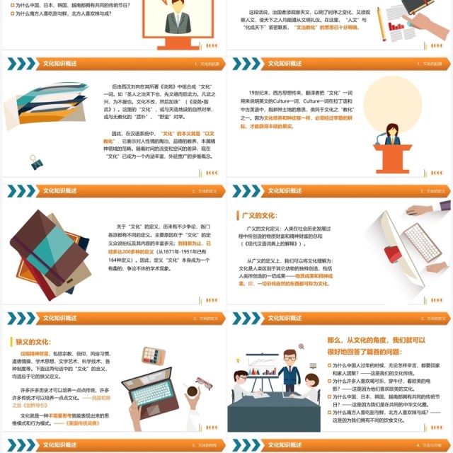 创意卡通风 企业文化主题培训PPT模板 创意卡通风 企业文化主题培训PPT模板