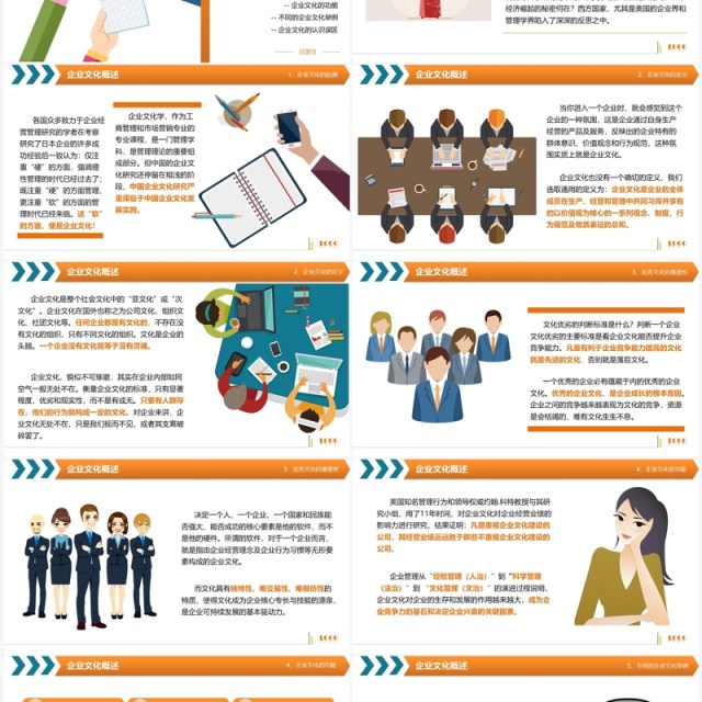 创意卡通风 企业文化主题培训PPT模板 创意卡通风 企业文化主题培训PPT模板