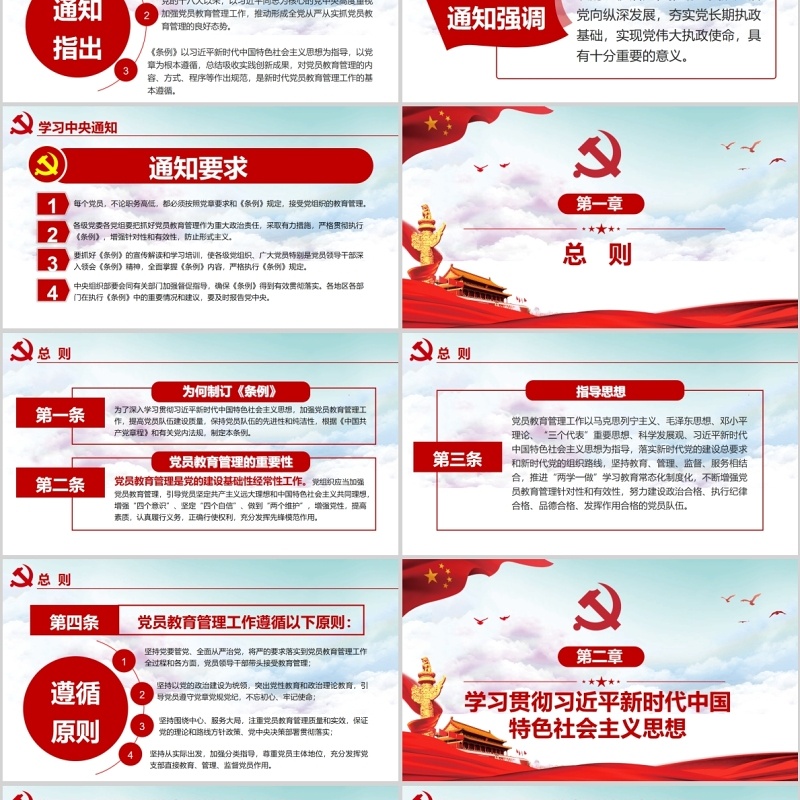 精讲解读党员教育管理工作条例党政党课PPT模板含讲稿