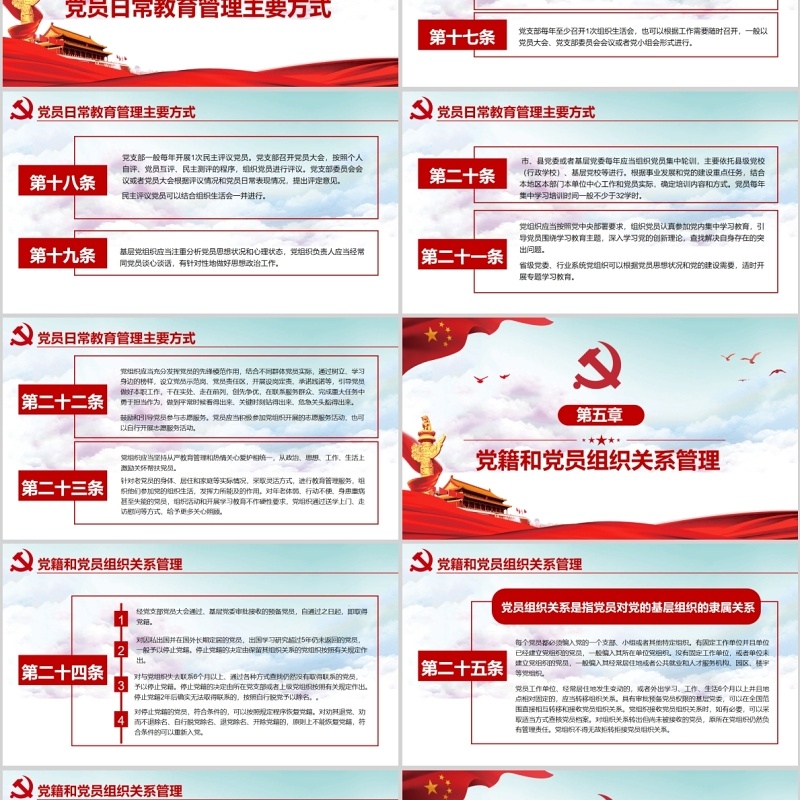 精讲解读党员教育管理工作条例党政党课PPT模板含讲稿