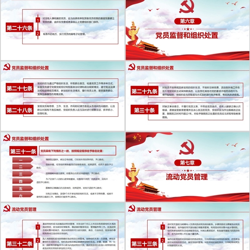 精讲解读党员教育管理工作条例党政党课PPT模板含讲稿